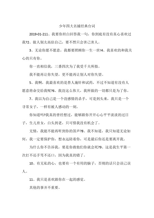 少年四大名捕经典台词