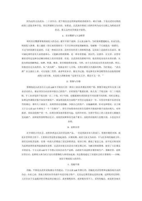 汉武帝财政改革背景
