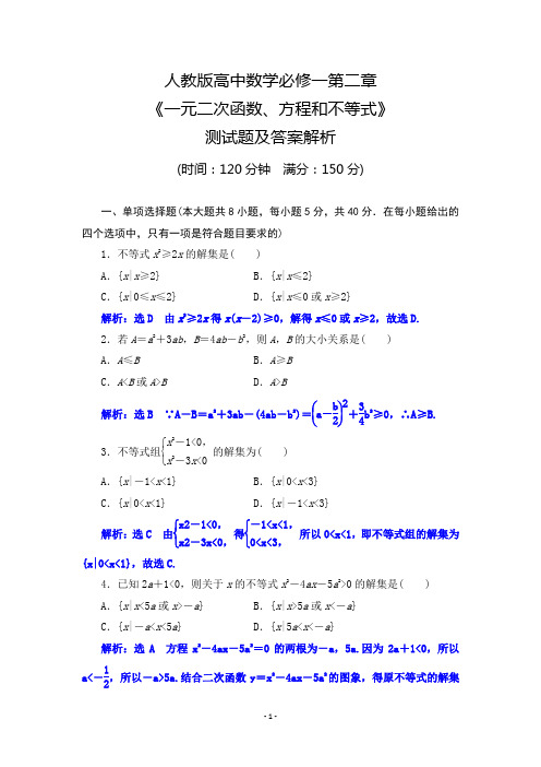 高一数学必修一第二章测试题及答案