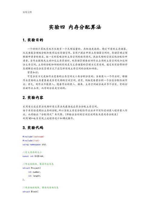 操作系统内存动态分配模拟算法