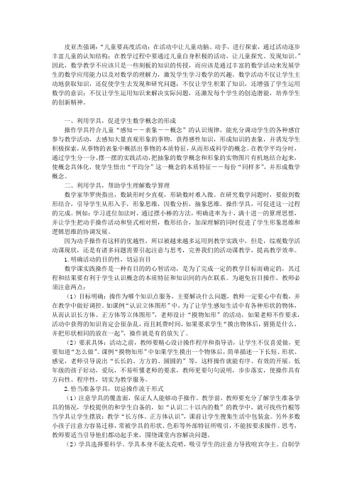 数学教学中学具的使用及思考