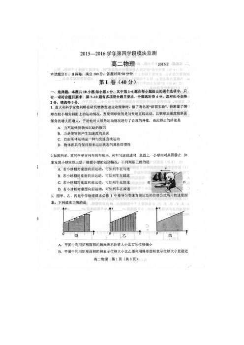 山东省潍坊市2015-2016学年高二下学期普通高中(期末)模块检测物理试题扫描版含答案