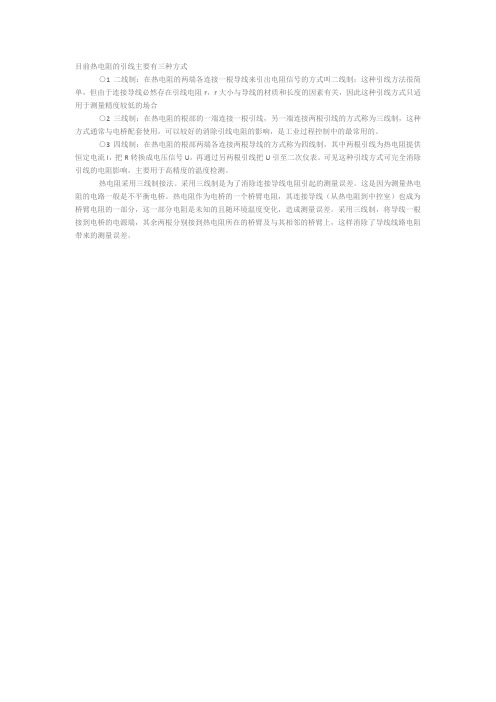 测温电阻2、3、4引线定义