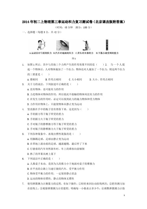 初二运动和力