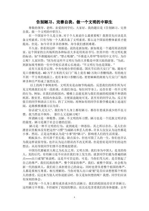 告别陋习、完善自我
