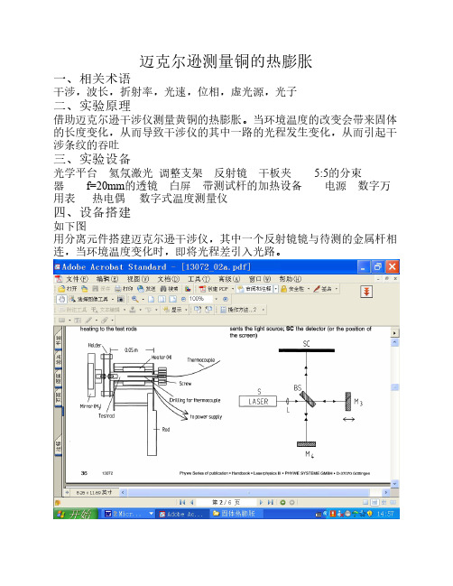 (数字化综合3)迈克尔逊测量铜的热膨胀系