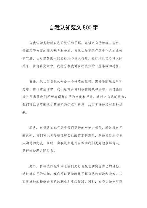 自我认知范文500字