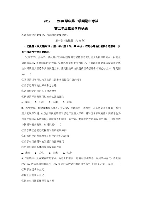 内蒙古2017-2018学年高二第一学期期中政治试卷