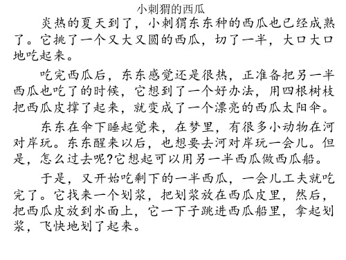 看图写话小刺猬的西瓜ppt