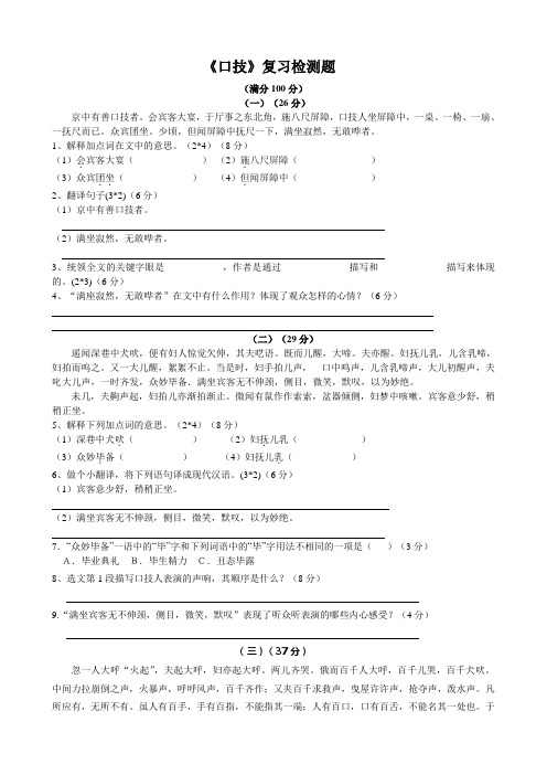 《口技》测试题及答案