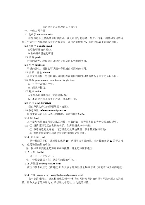电声学名词及物理意义