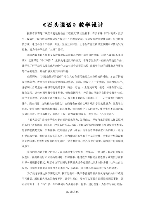 五年级上美术说课稿石头说话_湘美版