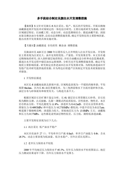 多手段结合制定吴旗注水开发调整措施