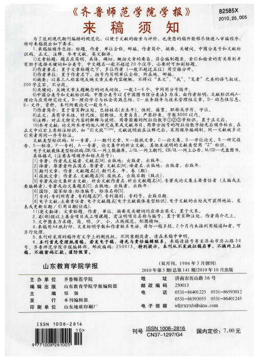 《齐鲁师范学院学报》来稿须知