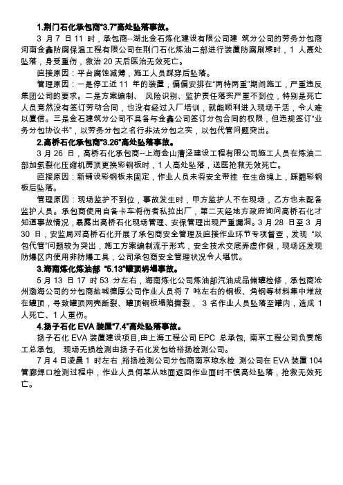 高处事故案例