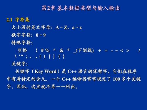 第02章 基本数据类型与输入输出
