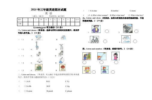 2015年pep人教版小学三年级英语上册期末试题