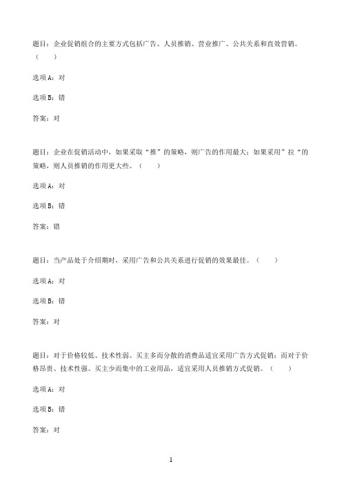国开作业市场营销学-即时练习939参考（含答案）