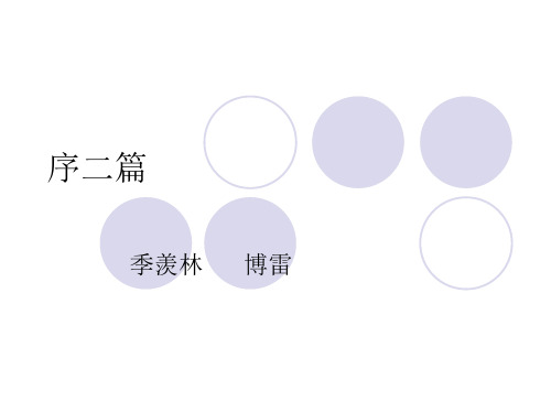 序二篇