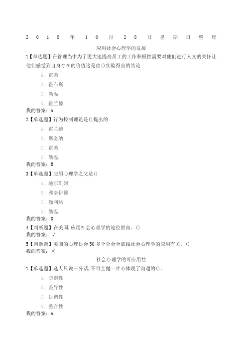 尔雅通识课社会心理学》第十三章社会心理学的应用答案