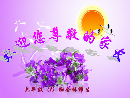 六年级家长会主题班会PPT课件