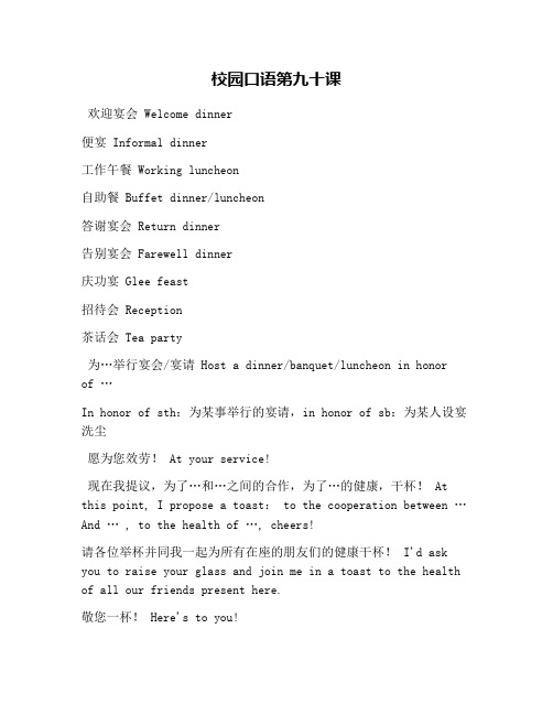 校园口语第九十课