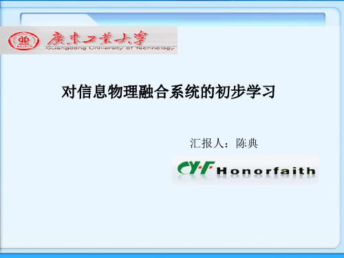 对CPS的初步学习