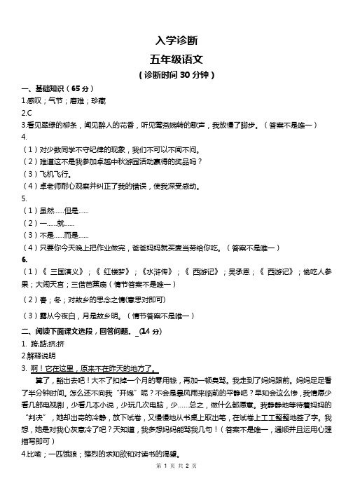 五年级语文秋季入学诊断(答案)11月-1月