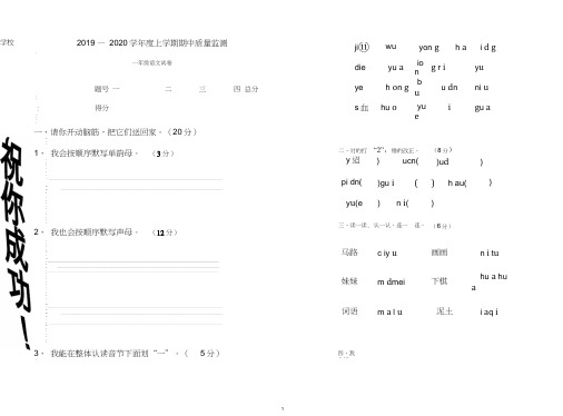2019年秋一年级上学期语文期中试卷.doc