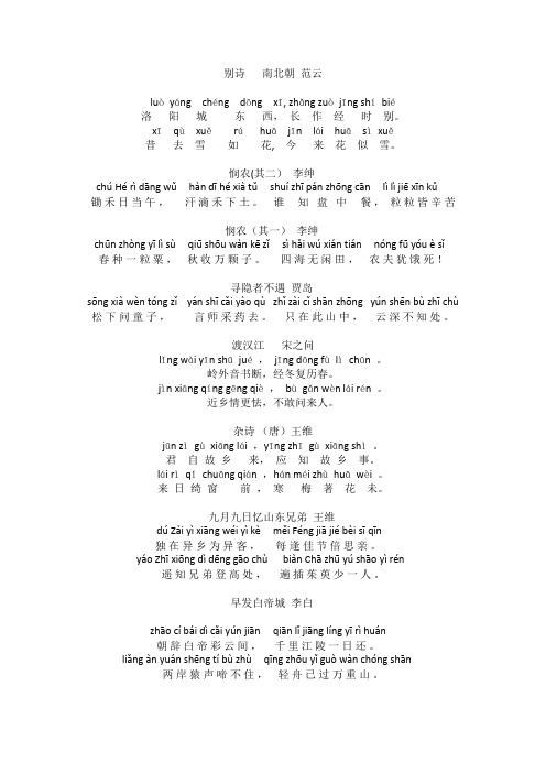 小学二年级第二学期必备古诗注拼音