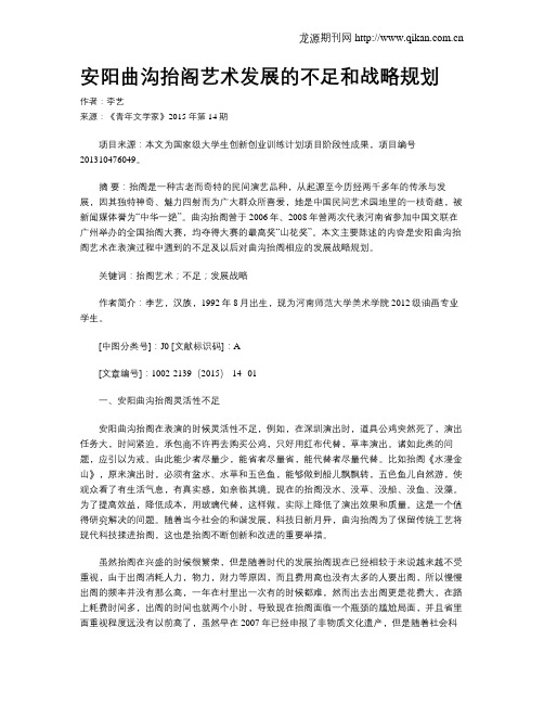 安阳曲沟抬阁艺术发展的不足和战略规划