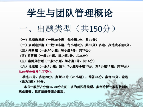 学生与团队管理概2 (1)