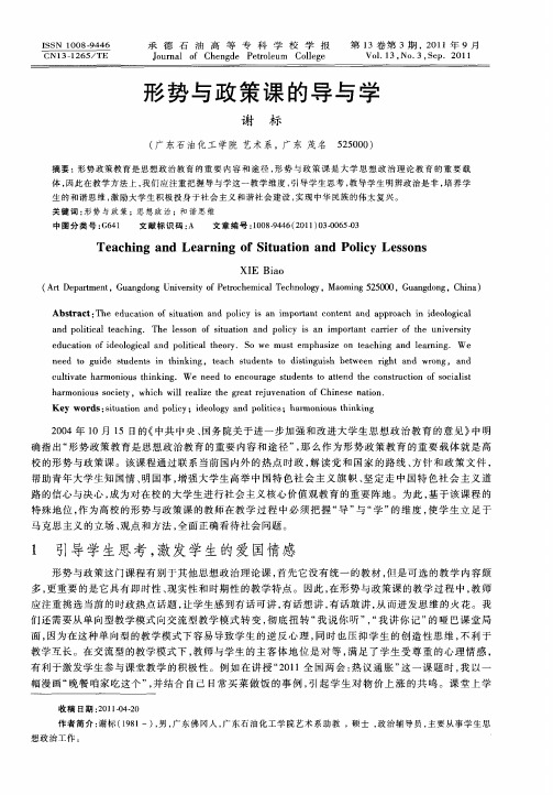 形势与政策课的导与学