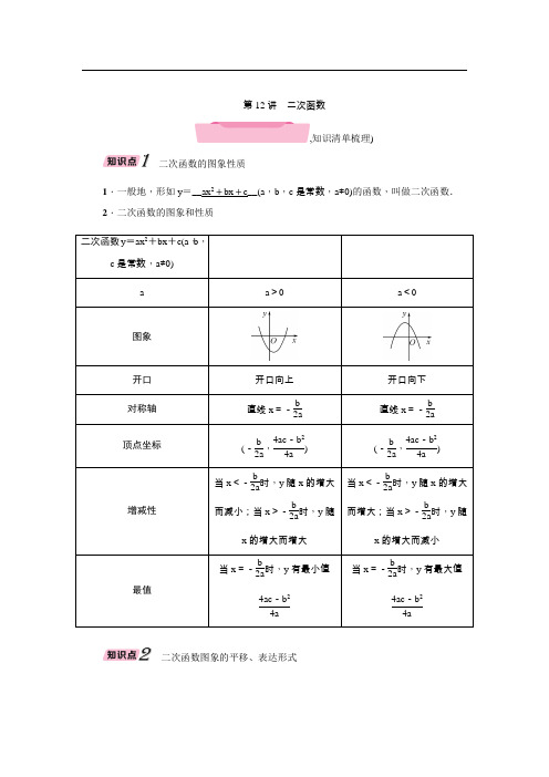 [初中数学]2018年中考数学名师精讲教学案(37份) 人教版11