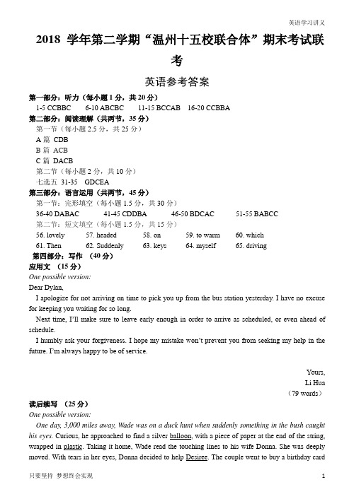 浙江省温州市十五校联盟联合体2018-2019学年高二下学期期末考试英语试题答案