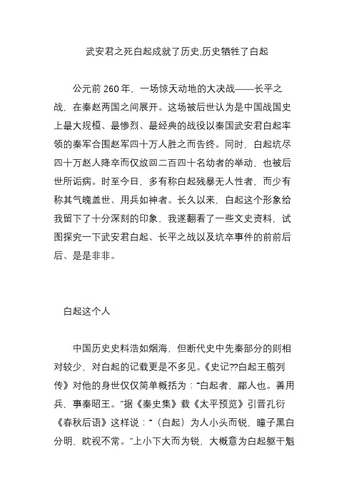 武安君之死白起成就了历史,历史牺牲了白起