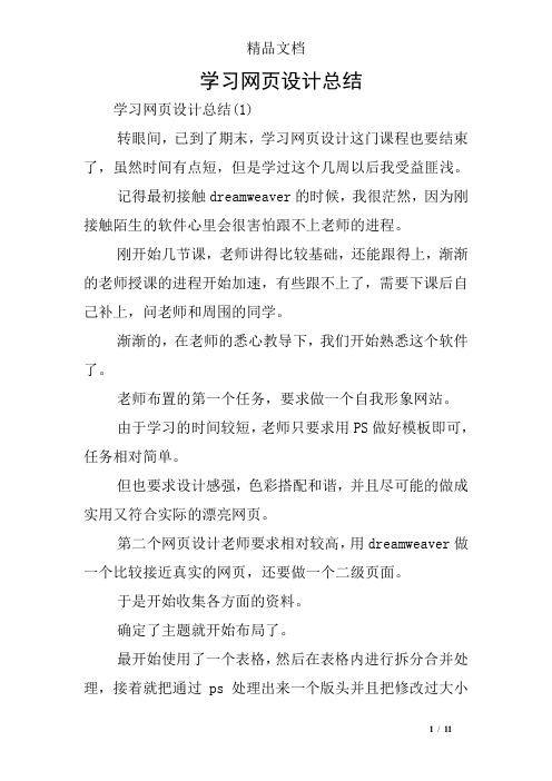 学习网页设计总结