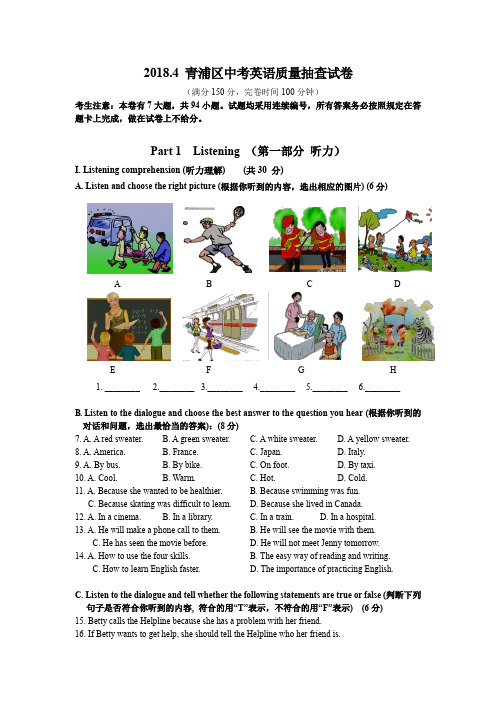7.-2018青浦初三英语二模卷