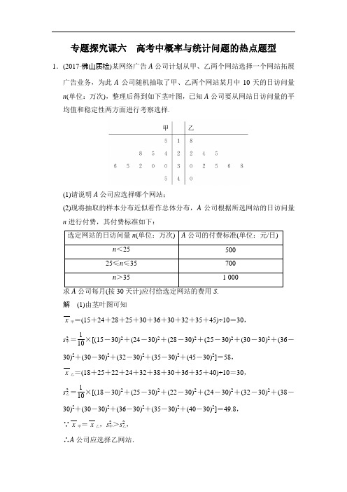 高考数学文科概率与统计问题的热点题型练习含答案 精校打印版