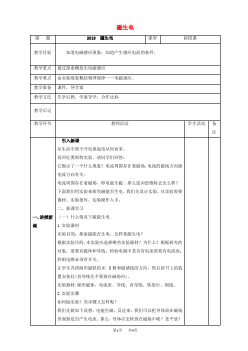 初中物理20.5《磁生电》教案