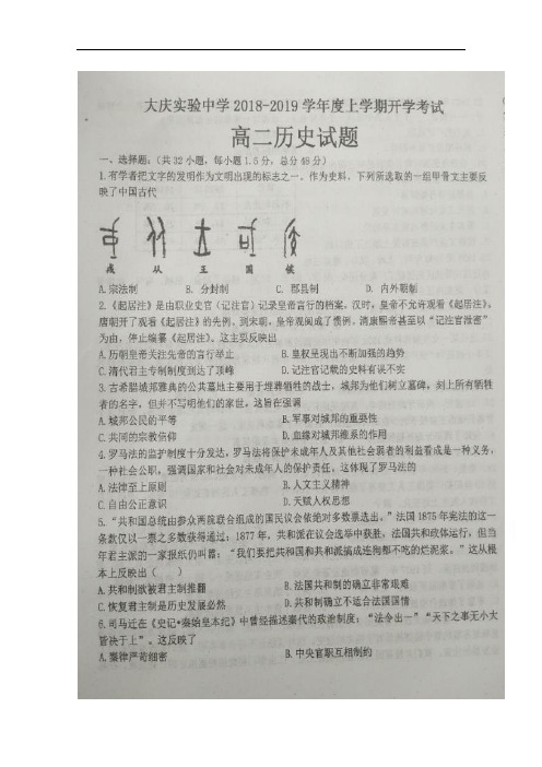 黑龙江省大庆实验中学2018-2019学年高二上学期开学考