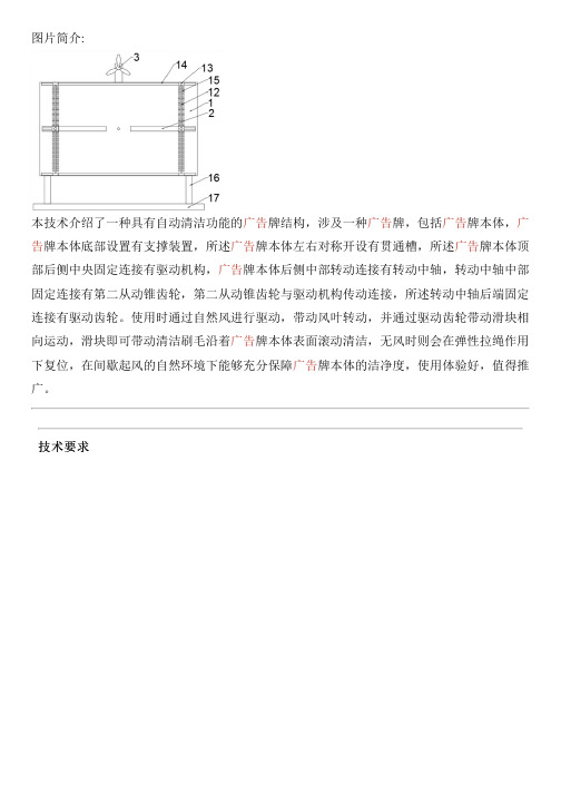 具有自动清洁功能的广告牌结构的生产技术