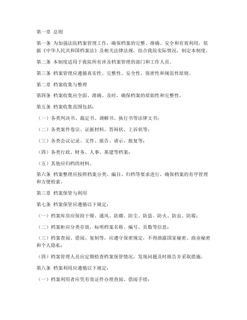 法院档案日常管理制度
