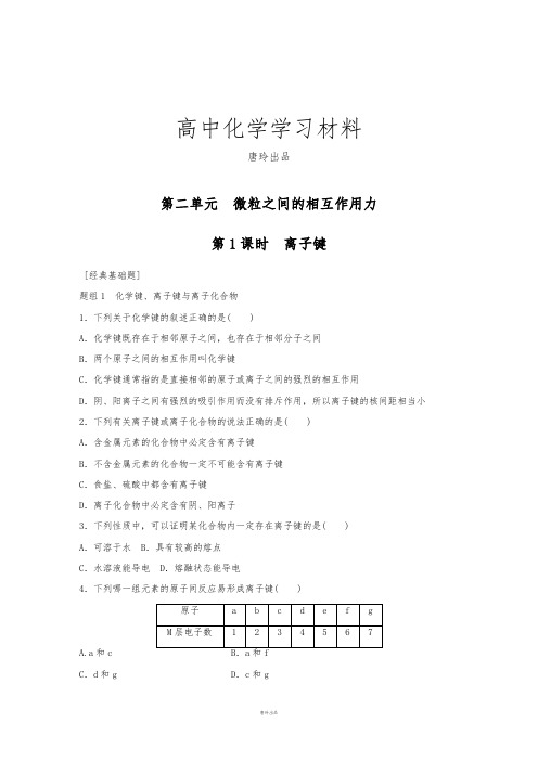 苏教版高中化学必修二第二单元 微粒之间的相互作用力.docx