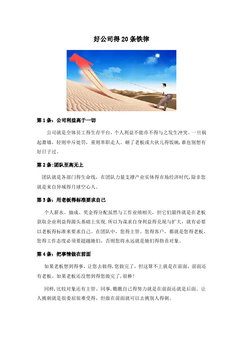 好公司的铁律
