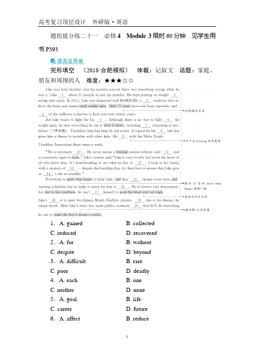 外研版高中英语 高考押题 题组提分练二十一必修4Module 3