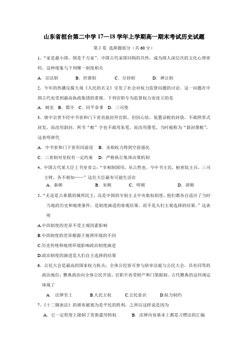 7—18学年上学期高一期末考试历史试题(附答案)(4)