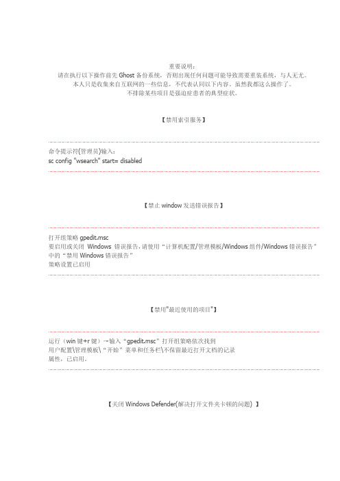 win8.1优化  很有用