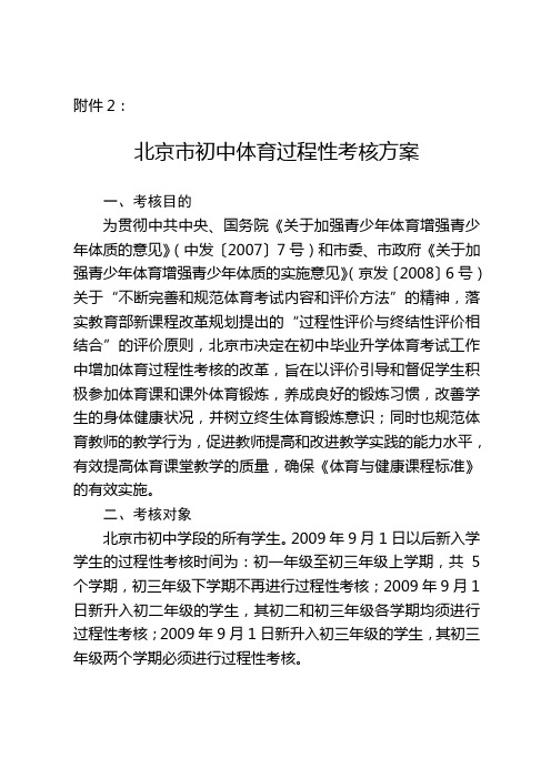北京市初中体育过程性考核方案