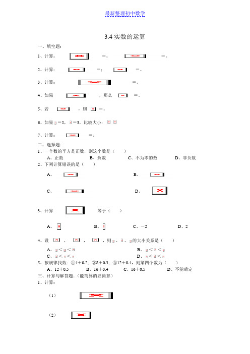 浙教版数学七年级上册 3.4 实数的运算 同步练习(1)